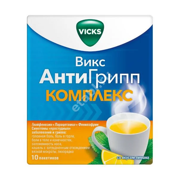 ВИКС АнтиГрипп Комплекс пор. д/р-ра внутр. (пак.) 4.36г N10 (ПРОКТЕР & ГЕМБЛ , ВЕЛИКОБРИТАНИЯ)