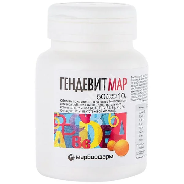 ГЕНДЕВИТМАР драже N50 (Марбиофарм, РФ)