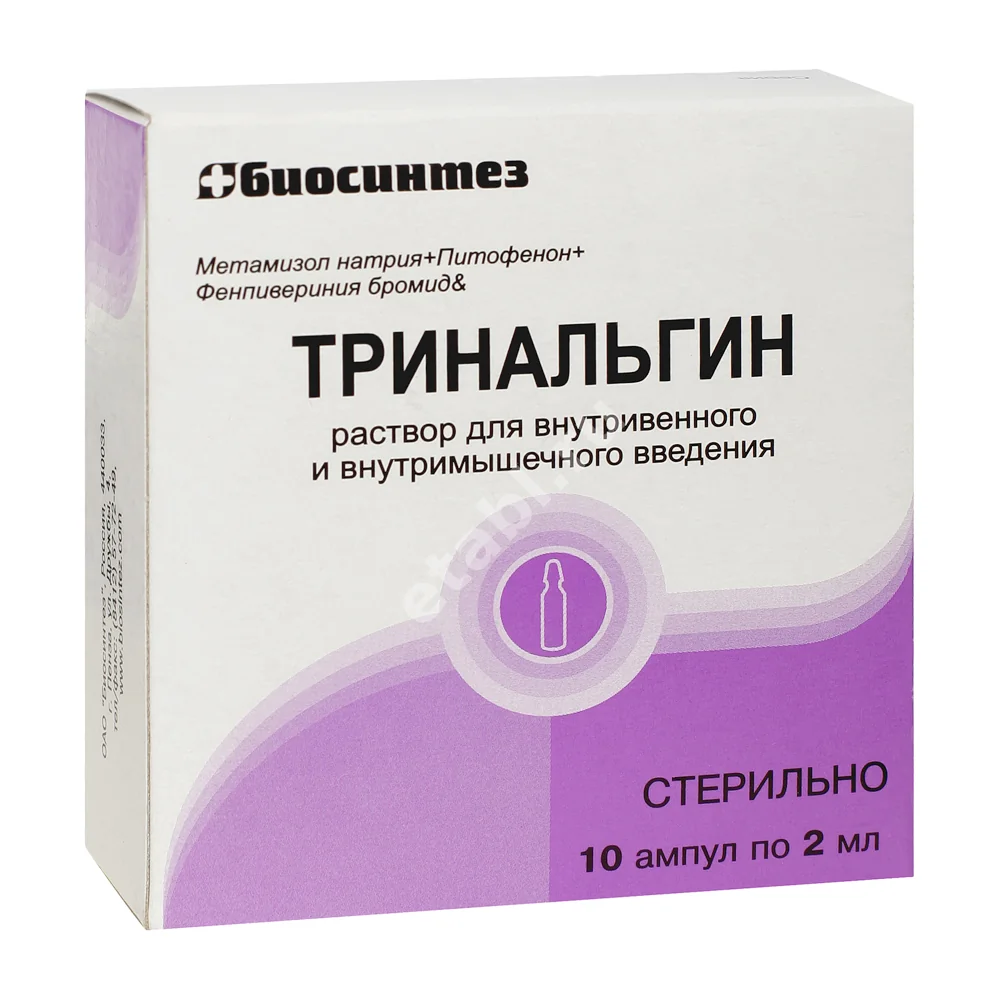 ТРИНАЛЬГИН р-р для в/в и в/м введ. 2мл N10 (Биосинтез, РФ)