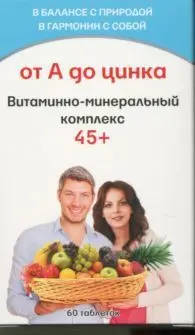 ВМК А-Zn 45+ табл. 0.75г N60 (ВнешторгФарма, РФ)