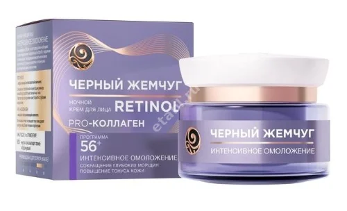 ЧЕРНЫЙ ЖЕМЧУГ Самоомоложение крем для лица ночной 56+ 50мл (ЮНИЛЕВЕР , РФ)