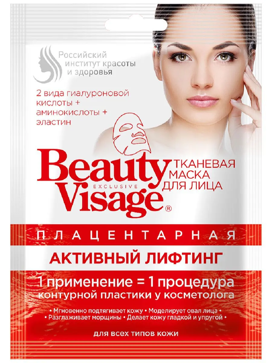 ФИТОКОСМЕТИК Beauty Visage маска ткан для лица плацент активный лифтинг (Фитокосметик, РФ)