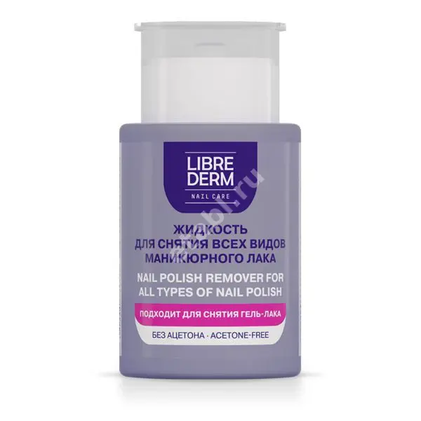 ЛИБРИДЕРМ Nail Care жидкость д/снятия лака 150мл (ЗЕЛДИС, РФ)