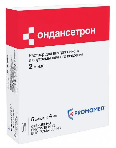 ОНДАНСЕТРОН р-р для в/в и в/м введ. (амп.) 2мг/мл - 4мл N5 (ПРОМОМЕД, РФ)