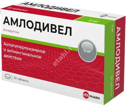 АМЛОДИВЕЛ табл. 5мг N30 (ВЕЛФАРМ, РФ)