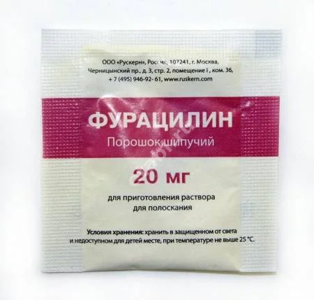 ФУРАЦИЛИН пор. д/р-ра наружн (саше) 20мг N1 (Рускерн, РФ)