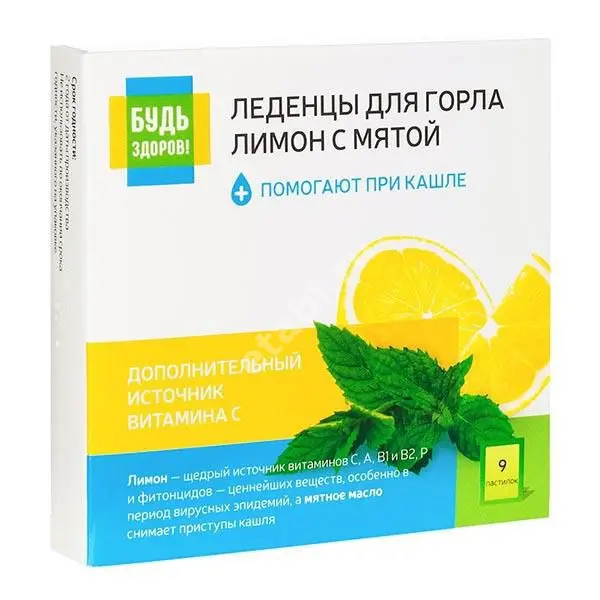 БУДЬ ЗДОРОВ леденцы N9 Лимон/Мята (ПРОТЕК, РФ)