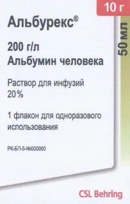 АЛЬБУРЕКС р-р д/инф. 20% - 50мл N1 (СиЭсЭл Беринг, ШВЕЙЦАРИЯ)