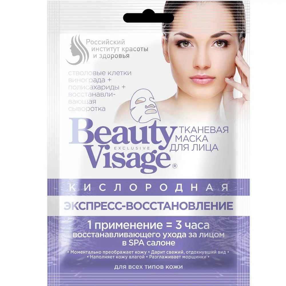 ФИТОКОСМЕТИК Beauty Visage маска ткан для лица кислород экспресс востановление (Фитокосметик, РФ)