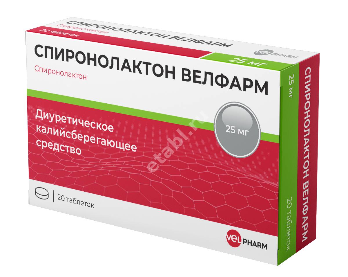 СПИРОНОЛАКТОН табл. 25мг N20 (Велфарм, РФ)