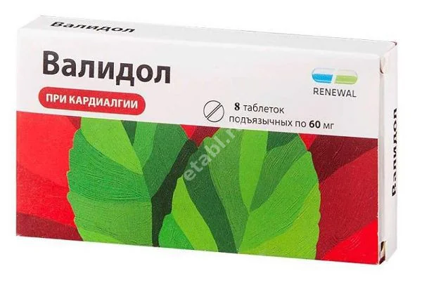 ВАЛИДОЛ табл. подъязычн. 60мг N8 (ОБНОВЛЕНИЕ, РФ)
