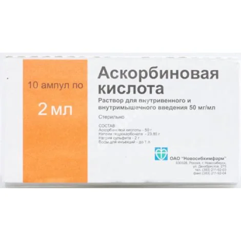 АСКОРБИНОВАЯ КИСЛОТА р-р для в/в и в/м введ. (амп.) 50мг/мл - 2мл N10 (Новосибхимфарм, РФ)