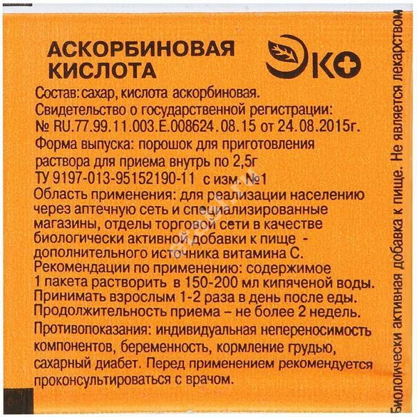АСКОРБИНОВАЯ КИСЛОТА пор. д/р-ра внутр. (саше) 2.5г N10 (Экотекс, РФ)