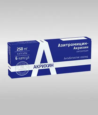 АЗИТРОМИЦИН капс. 250мг N6 (АКРИХИН, ИНДИЯ)