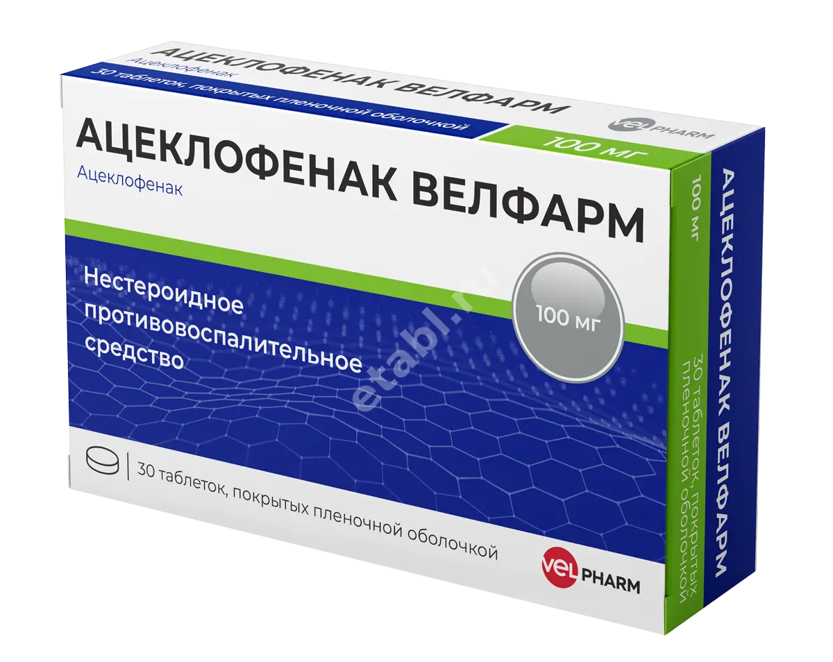АЦЕКЛОФЕНАК табл. п.п.о. 100мг N30 (ВЕЛФАРМ, РФ)