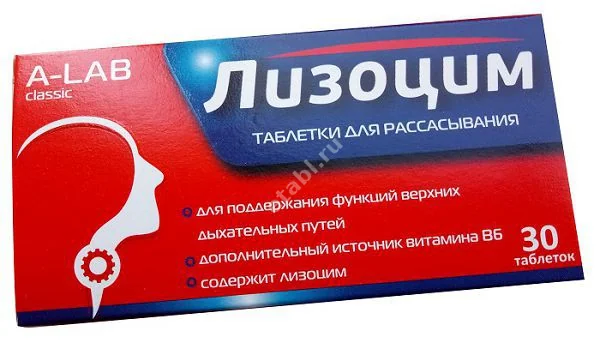 ЛИЗОЦИМ табл. 0.2г N30 (Биотерра, БЕЛАРУСЬ)