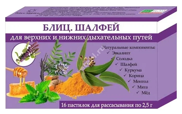 БЛИЦ ШАЛФЕЙ пастилки N16 (Биотерра, БЕЛАРУСЬ)