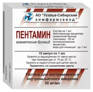 ПЕНТАМИН р-р д/ин. (амп.) 5% - 1мл N10 (Армавирская Биофабрика, РФ)