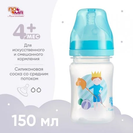 ПОМА бутылочка пласт. 150мл силик соска средн поток 4м+ 5410 (Компания К, РФ)