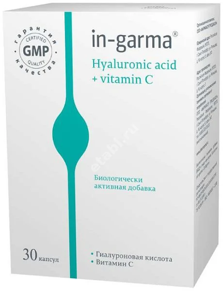 ГИАЛУРОНОВАЯ КИСЛОТА Ин Гарма Вит.С капс. N30 (ФАРМАКОР, РФ)