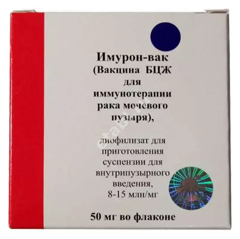 ВАКЦИНА ПРОТИВ РАКА МОЧЕВОГО ПУЗЫРЯ Имурон лиоф. д/сусп. д/внутрипузырн. введ. (фл.) 50мг N2 (ФНИЦЭМ им. Н.Ф. Гамалеи ФГБУ, РФ)