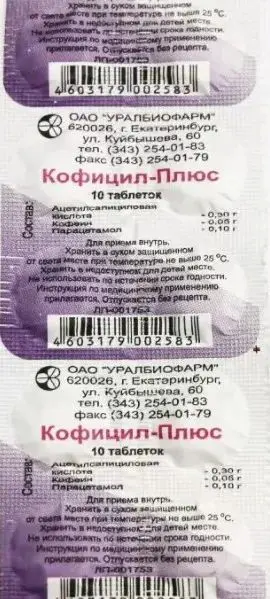 КОФИЦИЛ-ПЛЮС табл. N10 (Уралбиофарм, РФ)