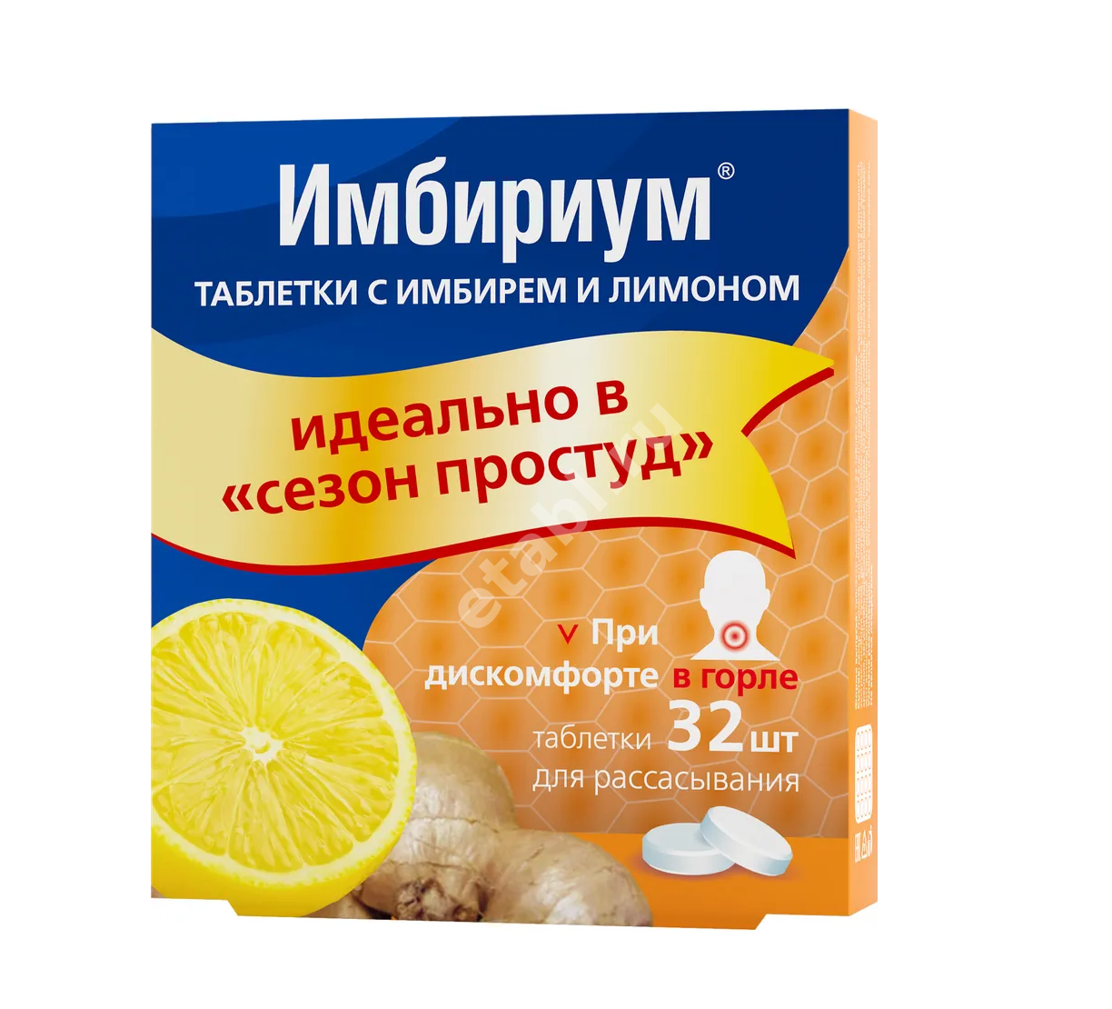 ИМБИРИУМ табл. д/рассас. N32 Имбирь/Лимон (Биофармрус, РФ)