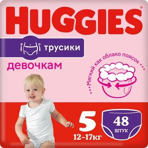 ХАГГИС подгузники-трусики 13-17кг р.5 для девочек N48 (Кимберли Кларк, РФ)