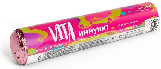 ВИТАИММУНИТ табл. жев. N18 Малина (Квадрат-С, РФ)