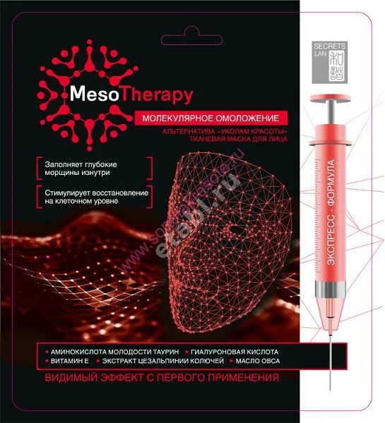 СЕКРЕТЫ ЛАН Meso Therapy маска ткан для лица молекулярное омолажение (Гранд А.В., РФ)