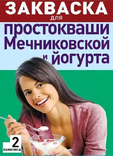 ЭВИТАЛИЯ закваска для простокваши и йогурта (саше) 2г N2 (В-Мин, РФ)