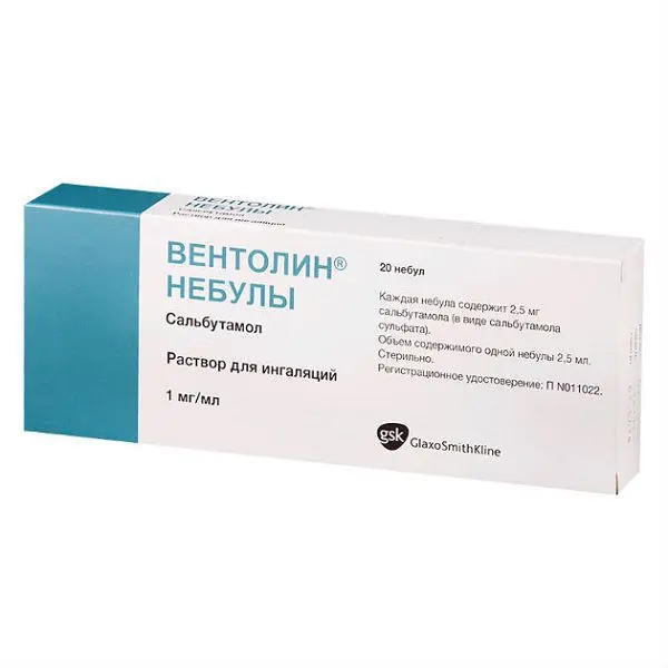 ВЕНТОЛИН р-р д/ингал. (небула) 1мг/мл - 2.5мл N20 (ГЛАКСО СМИТ КЛЯЙН, ГЕРМАНИЯ)
