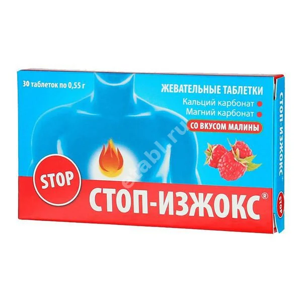 СТОП-ИЗЖОКС табл. жев. N30 Малина (Инат-Фарма, РФ)