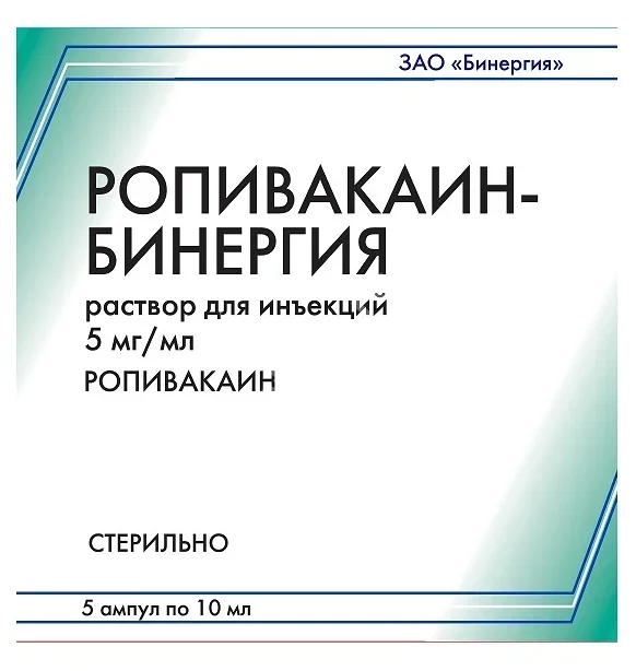 РОПИВАКАИН р-р д/ин. (амп.) 5мг/мл - 10мл N5 (Армавирская Биофабрика, РФ)