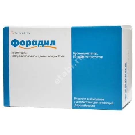 ФОРАДИЛ капс. с пор. д/ингал. 12мкг N30 (НОВАРТИС  ФАРМА, ШВЕЙЦАРИЯ)