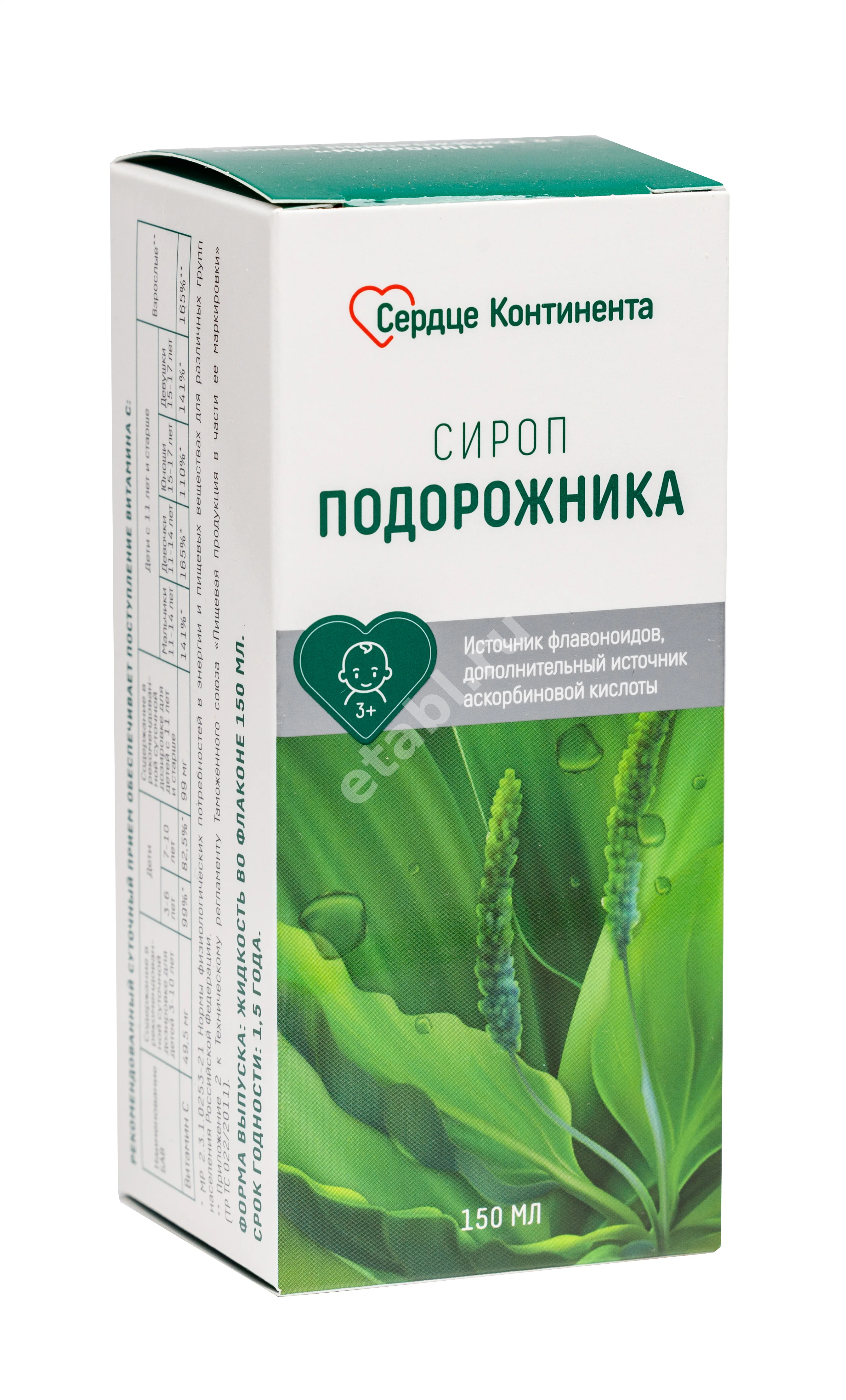 ПОДОРОЖНИКА СИРОП 150мл N1 (ДС, РФ)