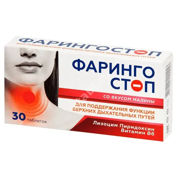 ФАРИНГОСТОП Лизоцим табл. д/рассас. N30 Малина (Биотерра, БЕЛАРУСЬ)