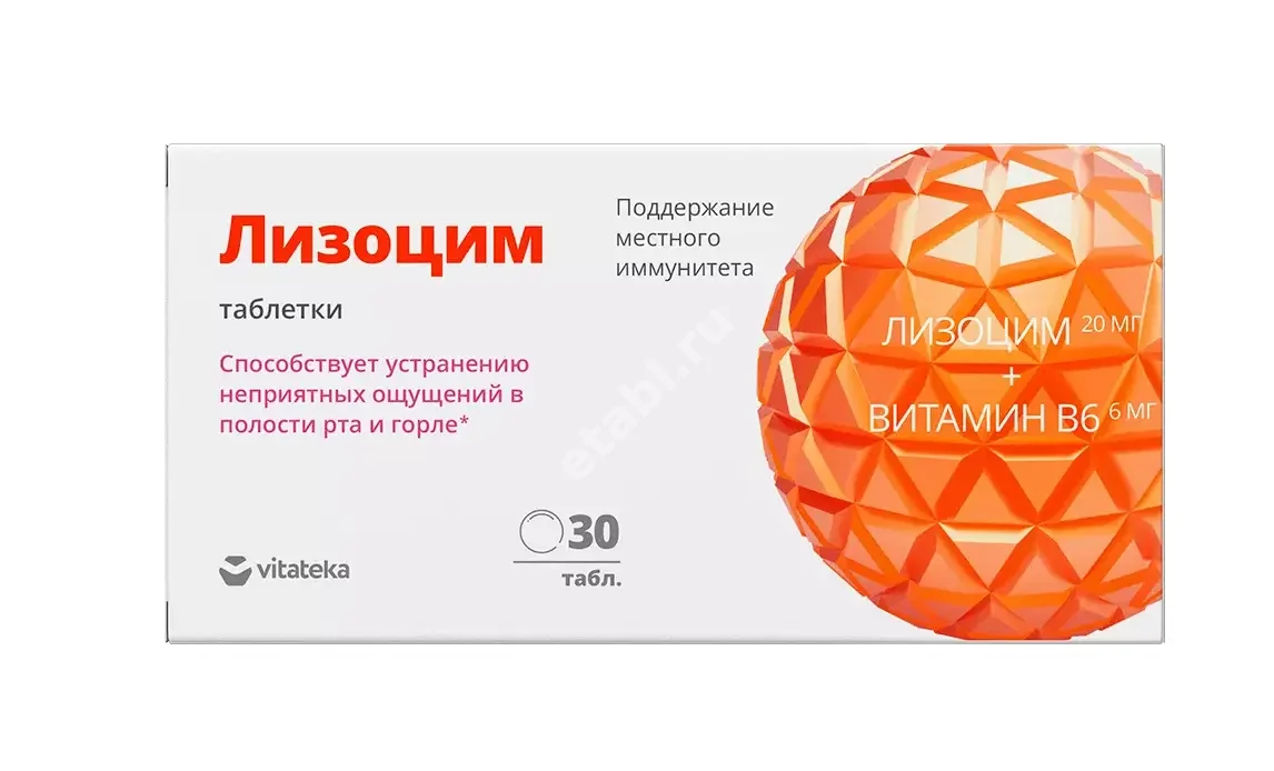 ЛИЗОЦИМ Витатека табл. 0.2г N30 (Биотерра, БЕЛАРУСЬ)