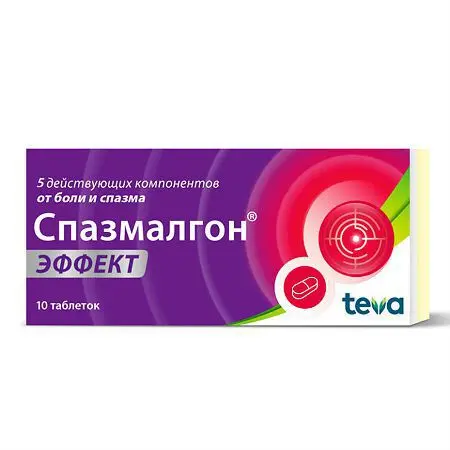 СПАЗМАЛГОН ЭФФЕКТ табл. п.п.о. N10 (ТЕВА, БОЛГАРИЯ)