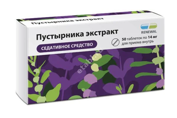 ПУСТЫРНИКА ЭКСТРАКТ табл. 14мг N50 (ОБНОВЛЕНИЕ, РФ)