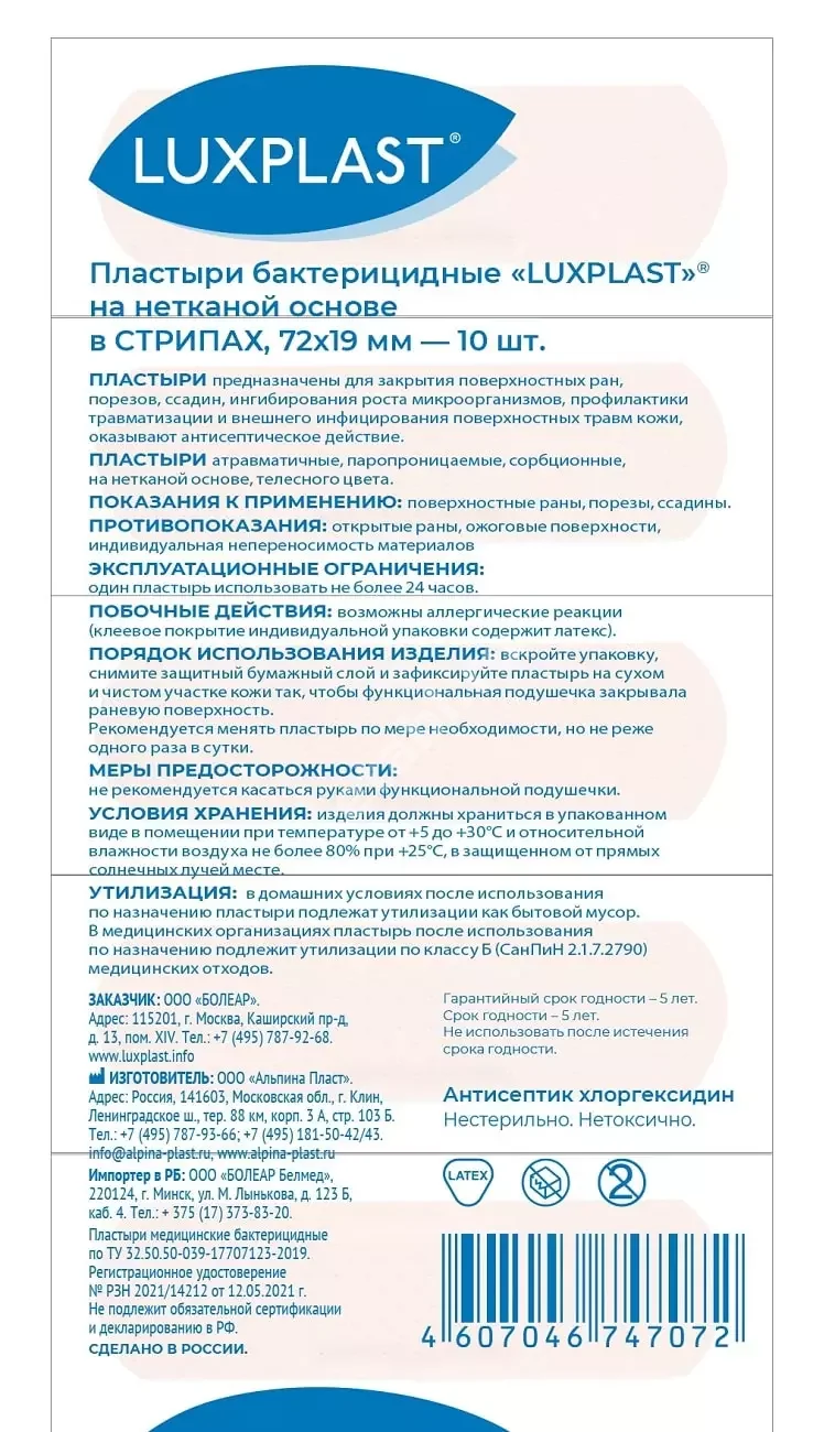 ПЛАСТЫРЬ бактерицид. Люкспласт набор сверхтонкий неткан беж. 1.9х7.2см N10 (Пластод, ИТАЛИЯ)