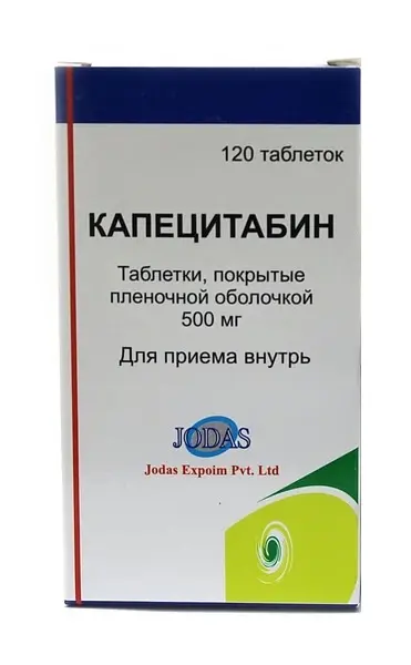 КАПЕЦИТАБИН табл. п.п.о. 500мг N120 (Джодас Экспоим, ИНДИЯ)