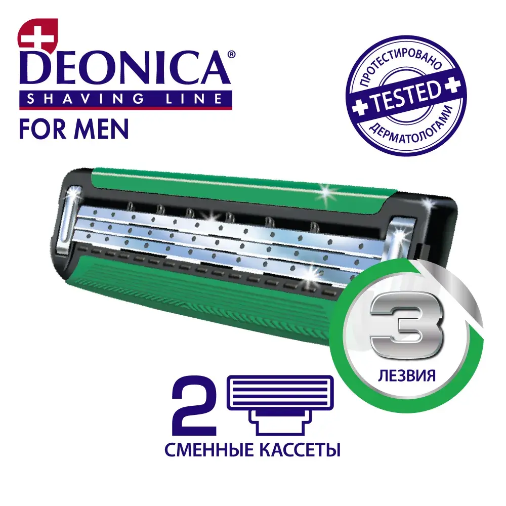 ДЕОНИКА (DEONICA) кассеты муж 3 лезвия N2 (АРНЕСТ, РФ)