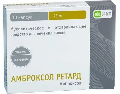АМБРОКСОЛ РЕТАРД капс. с пролонг. высв. 75мг N10 (АЛИУМ, РФ)