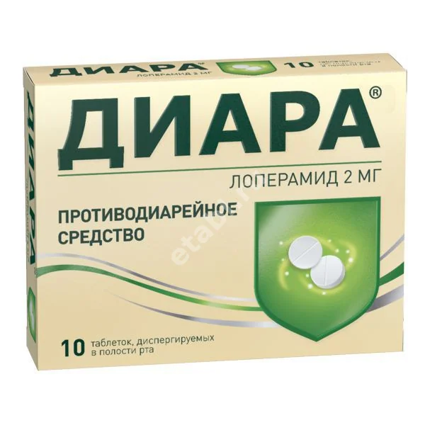 ДИАРА ЭКСПРЕСС табл. дисперг. в полости рта 2мг N10 Апельсин (БИННОФАРМ, РФ)