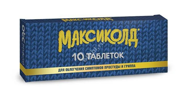 МАКСИКОЛД табл. п.п.о. N10 (ОТИСИФАРМ, РФ)