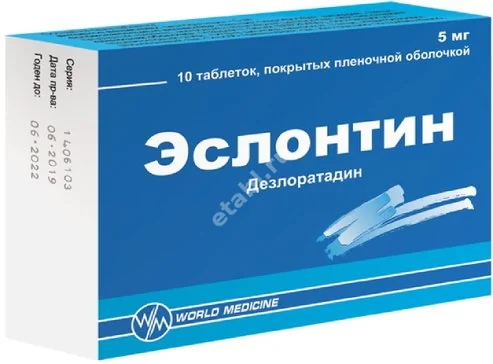 ЭСЛОНТИЛ табл. п.п.о. 5мг N10 (Уорлд Медицин Илач Сан ве Тидж, ТУРЦИЯ)