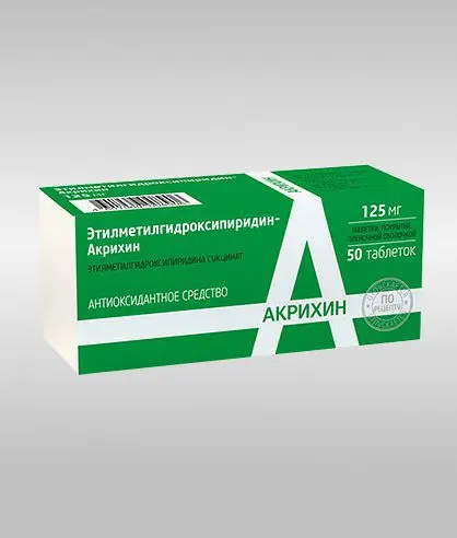 ЭТИЛМЕТИЛГИДРОКСИПИРИДИН табл. п.п.о. 125мг N50 (АКРИХИН, РФ)