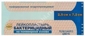 ПЛАСТЫРЬ бактерицид. Лейко полимер беж. 2.5х7.2см N1 (Цзянсу НанфангМедикал, КИТАЙ)