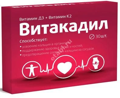 ВИТАКАДИЛ табл. 0.165г N30 (Квадрат-С, РФ)